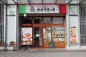 ポポラマーマ 曳舟店