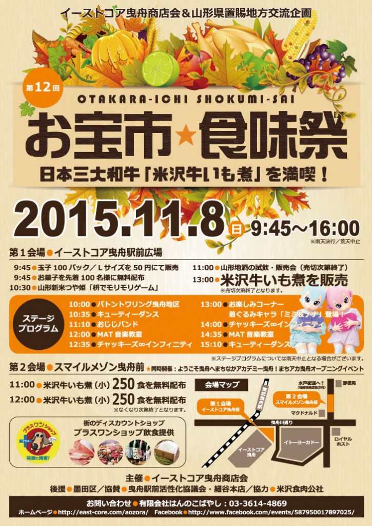 曳舟お宝市　2015年11月8日開催